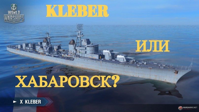 Французский эсминец Могадор