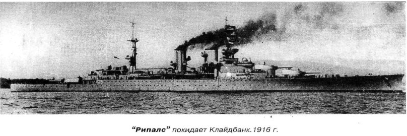 Броненосец Рипалс 1890