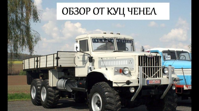 КРАЗ 255 вездеход