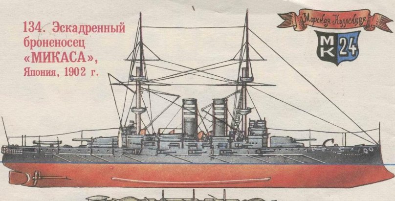 Эскадренный броненосец Микаса