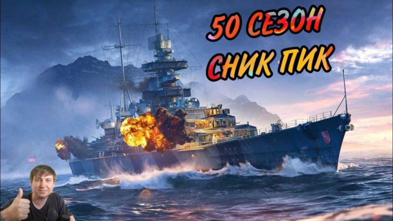 Крейсер Hindenburg World of Warships