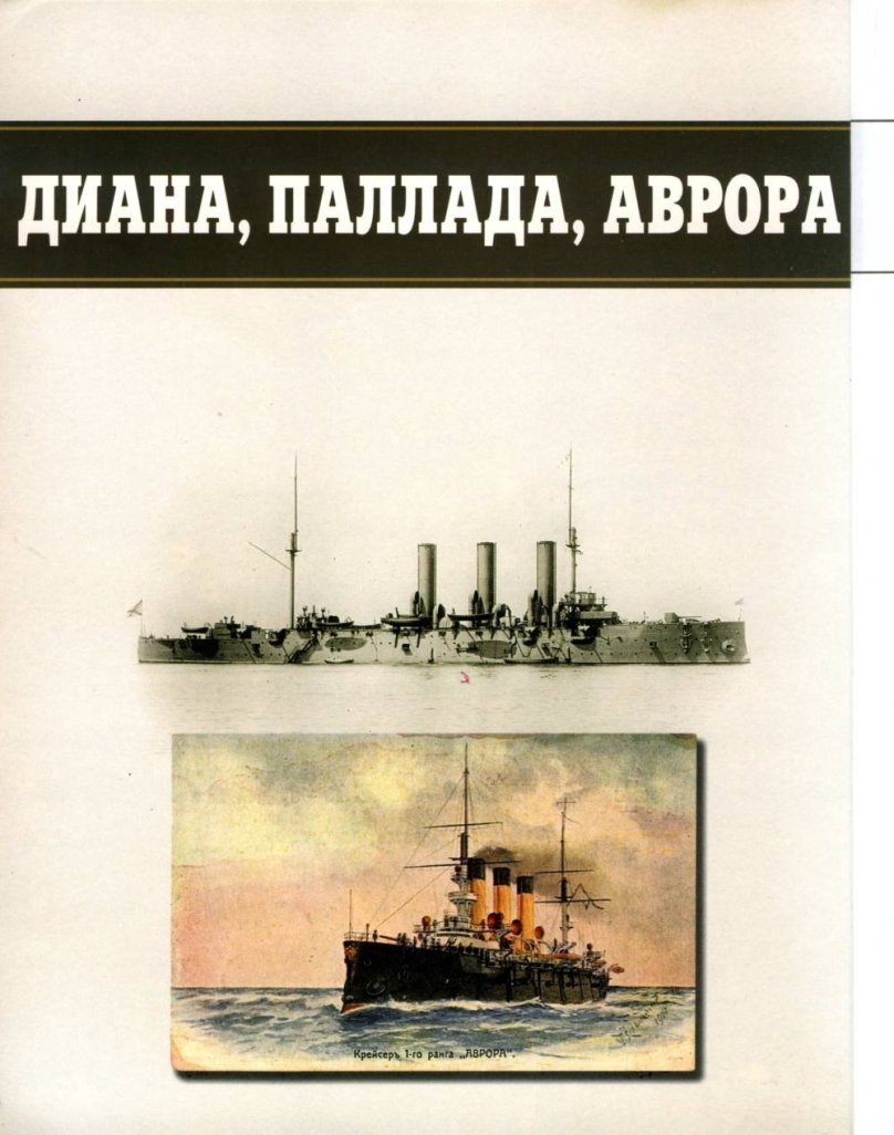 Крейсер Паллада