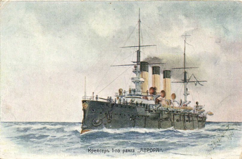 Крейсер Аврора русско японская война 1904