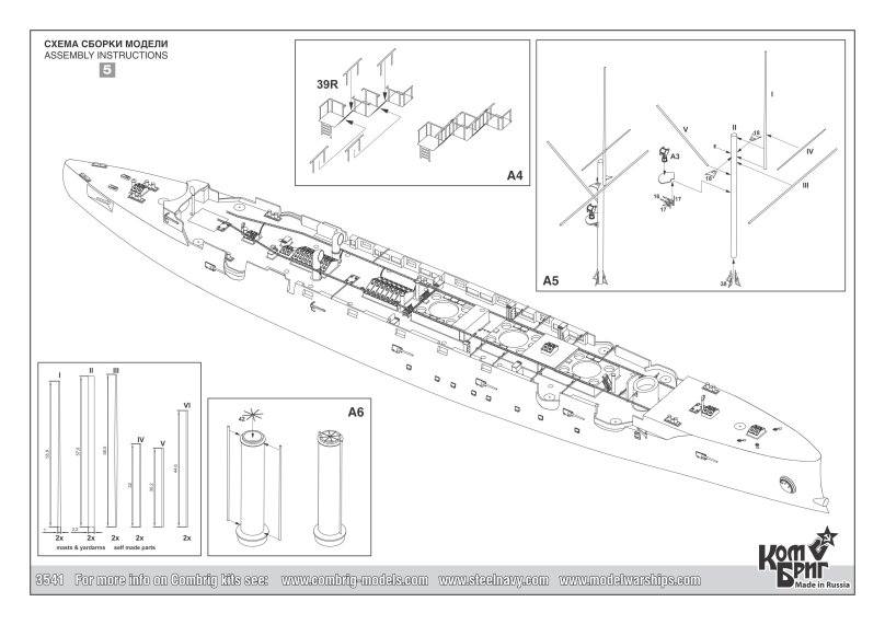 Чертежи модели крейсера Аврора