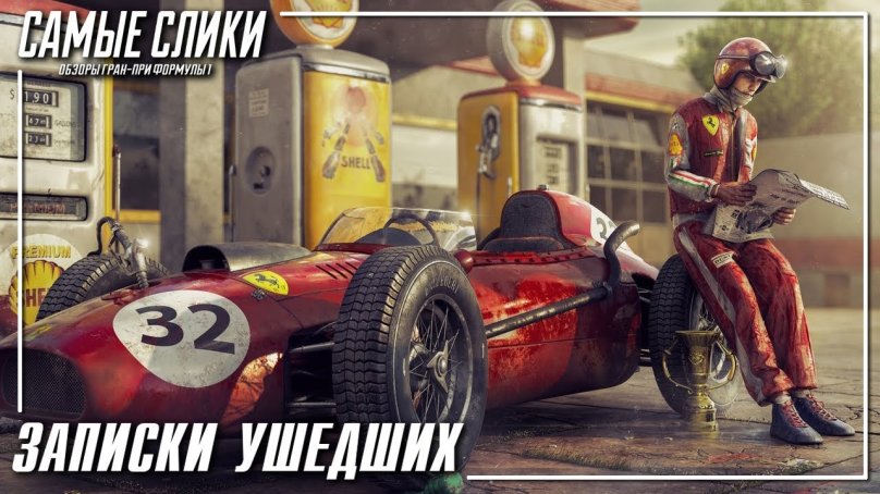 Феррари ретро