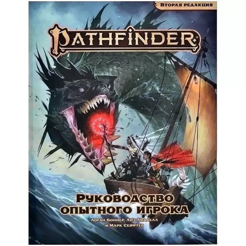 Pathfinder 2