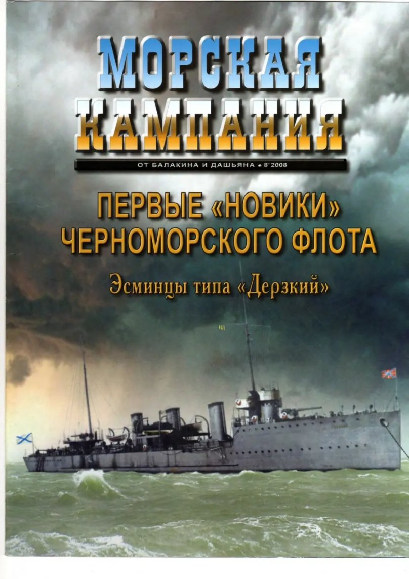 Морская кампания 2007