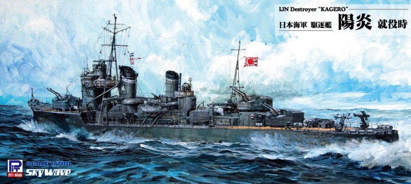IJN 1/700 1:700 эсминец