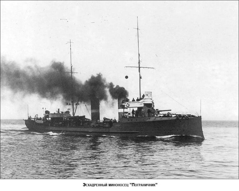 Эскадренный миноносец пограничник