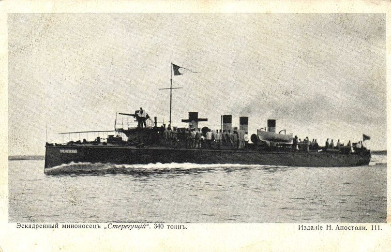 Миноносцы российского Императорского флота 1904