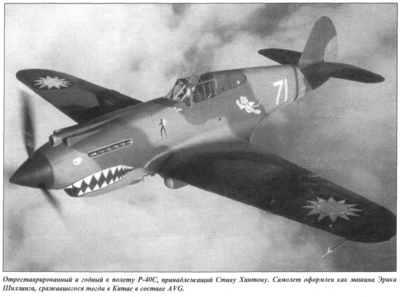 Самолет Curtiss p-40b Tomahawk