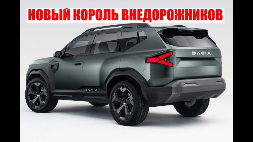 Dacia Bigster Concept