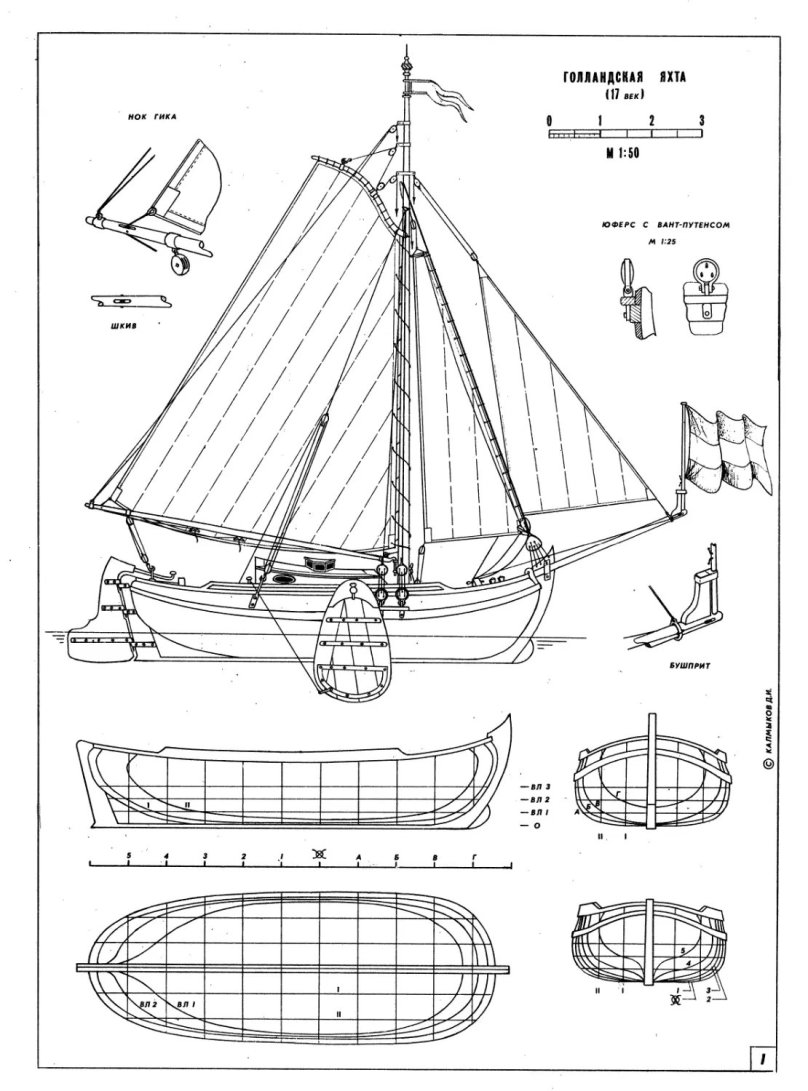 Голландский буер 17 века чертежи