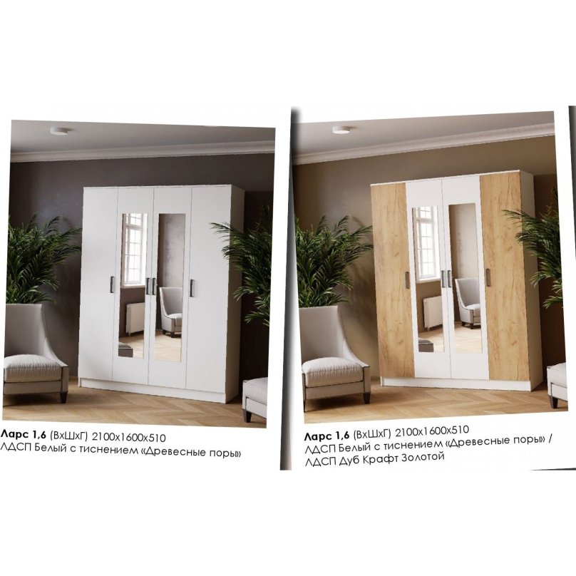 Шкаф Ларс Микон