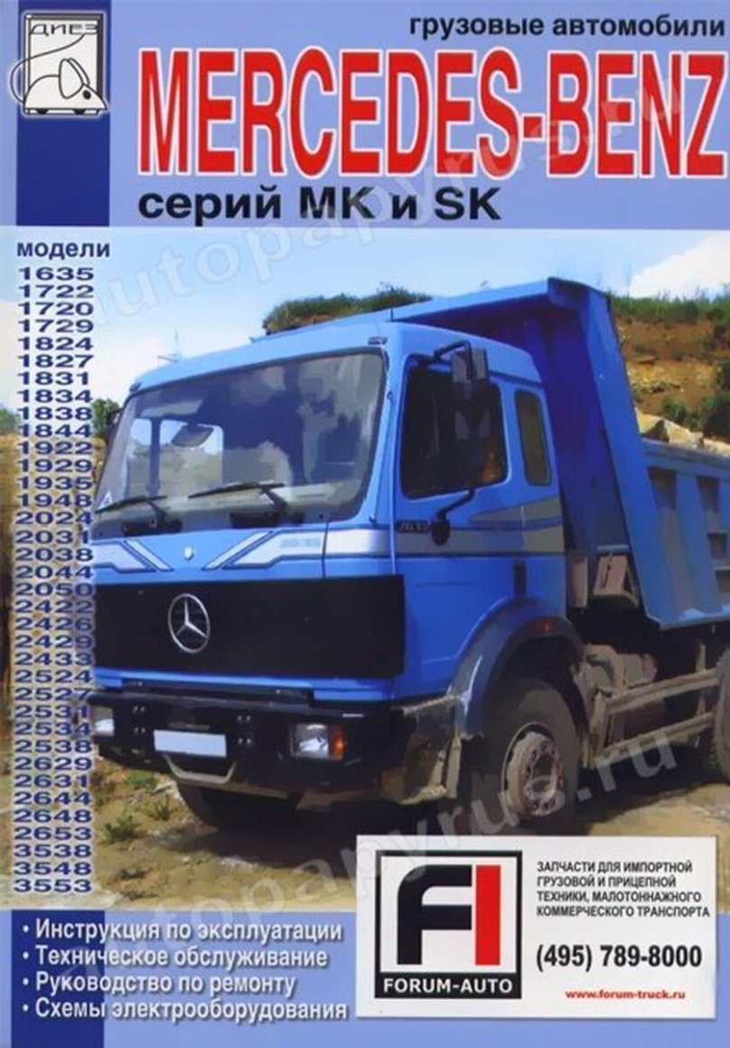 Mercedes-Benz sk 1831