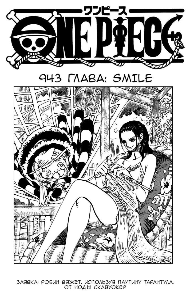 Обложки глав Ван Пис 1 глава