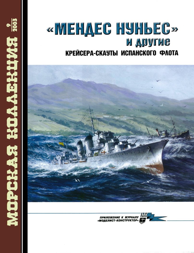 Коллекция морская