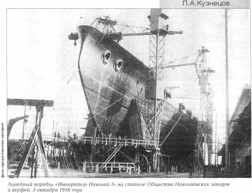Линкор Император Николай 1
