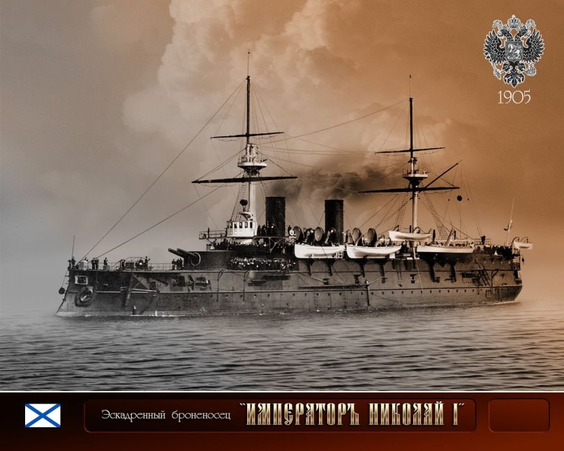 Броненосные корабли российского Императорского флота