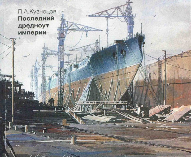 Линейный крейсер Измаил 1915