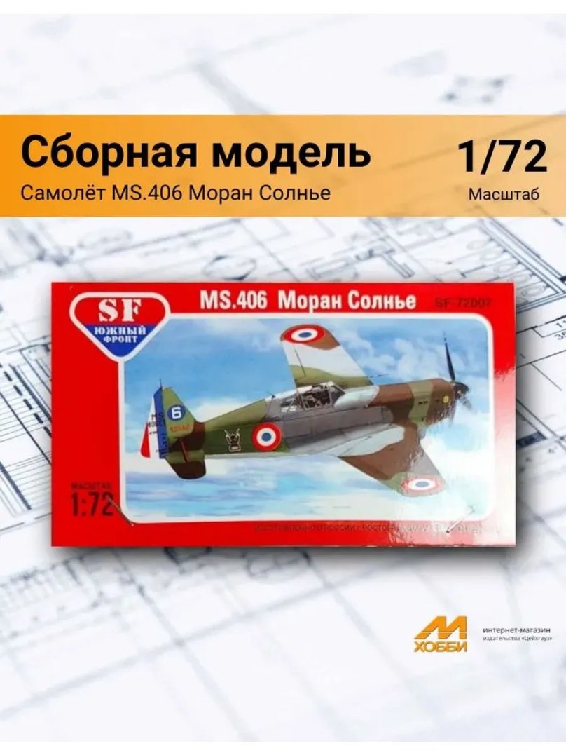 Сборные модели South Front