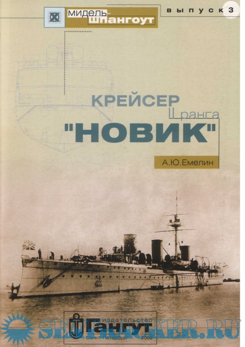 Мидель шпангоут Гангут