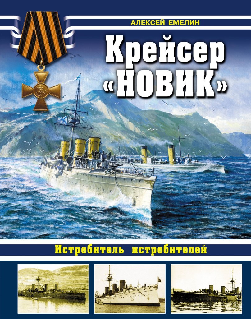 Книги серии война на море
