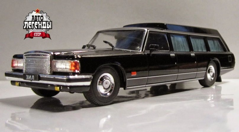Автолегенды ЗИЛ 41042