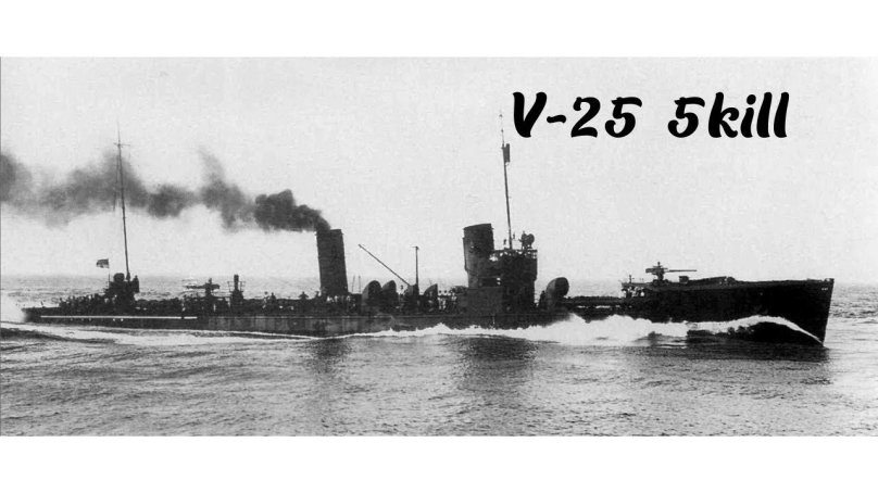 V 25 эсминец