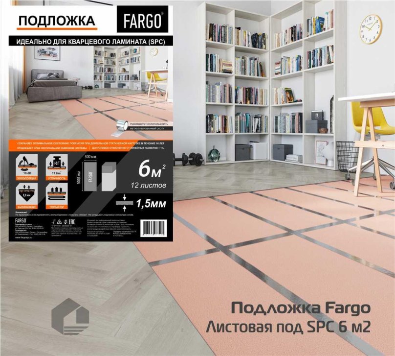Подложка Fargo для винилового пола SPC 1,5 мм