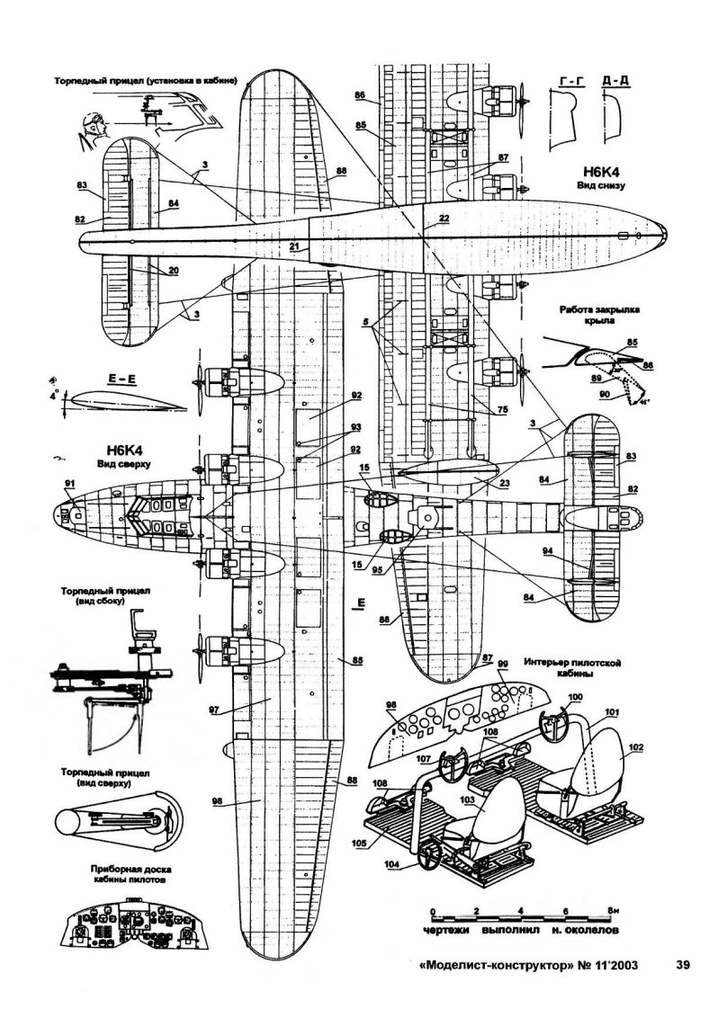 Kawanishi h8k чертежи