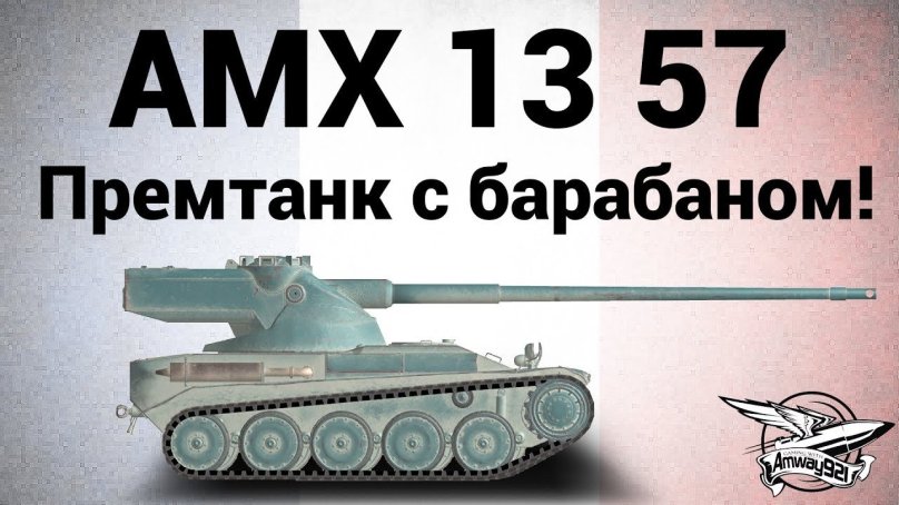 AMX 13 57 gf