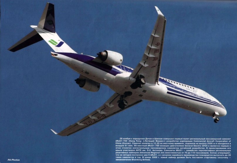 Китайские самолеты гражданской авиации