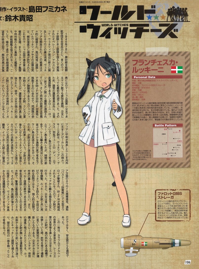 Strike Witches Франческа Луччини