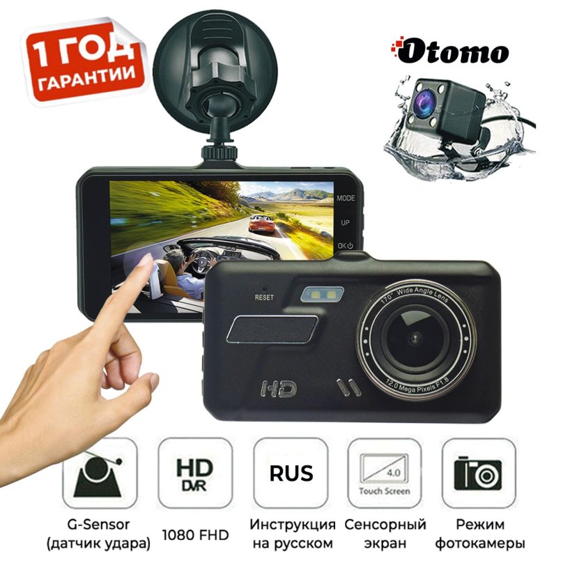 Видеорегистратор Отомо профит дуо