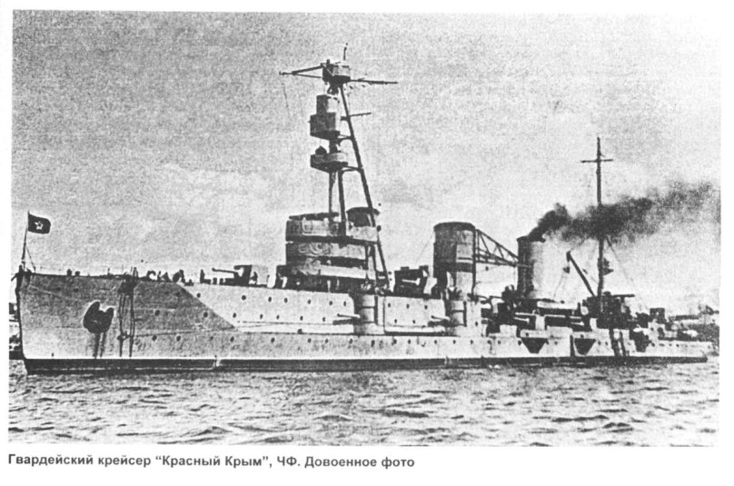 Гвардейский крейсер красный Кавказ