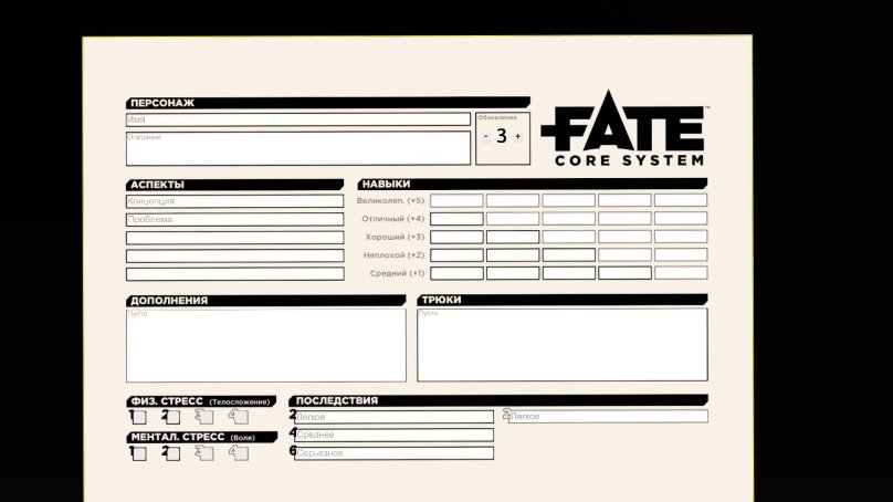 Фейт лист персонажа
