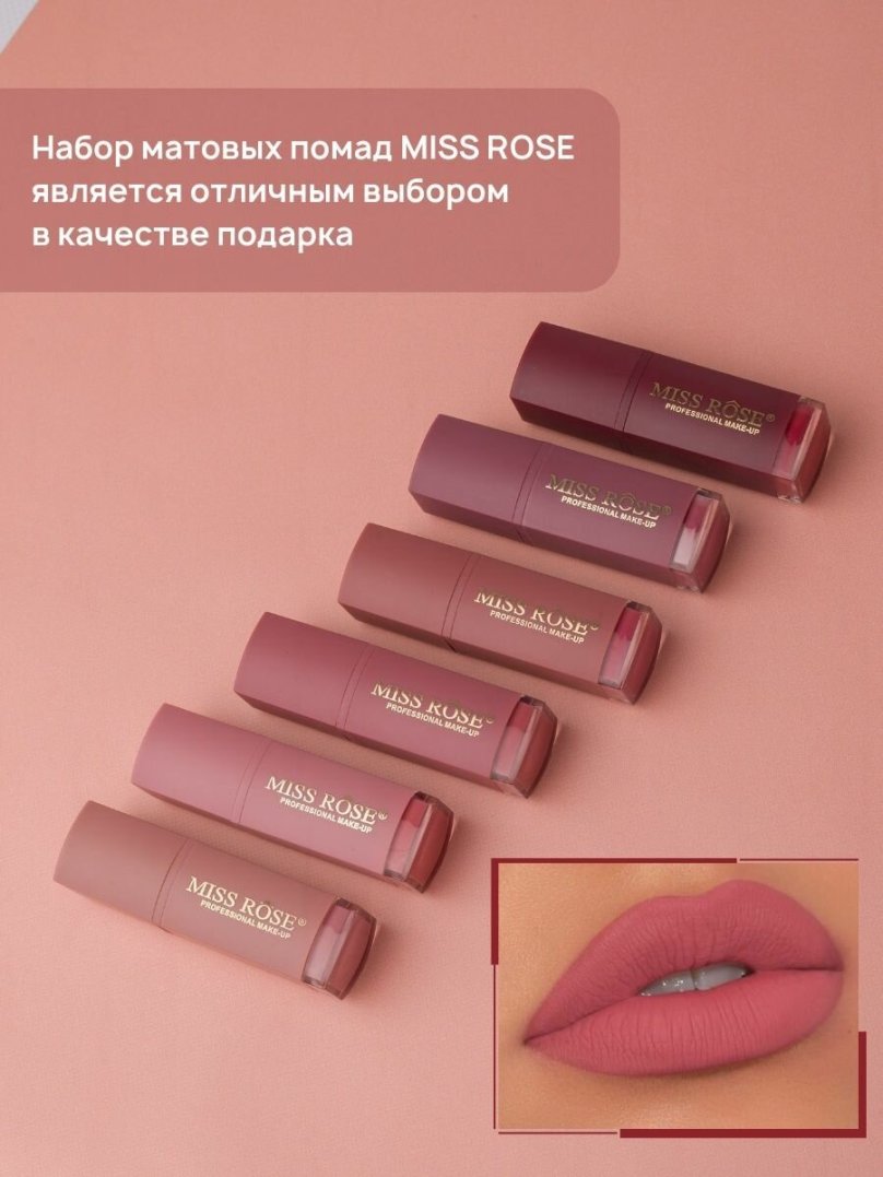 Miss Rose помада