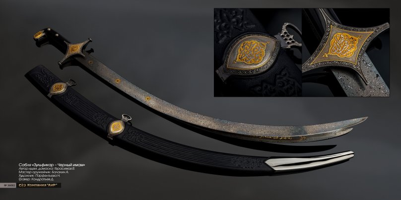 Меч Зульфикар Топкапы