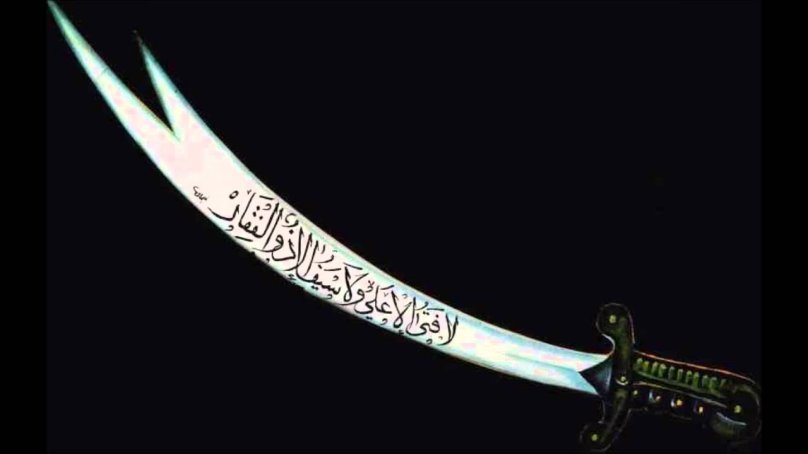 Меч Али Зульфикар