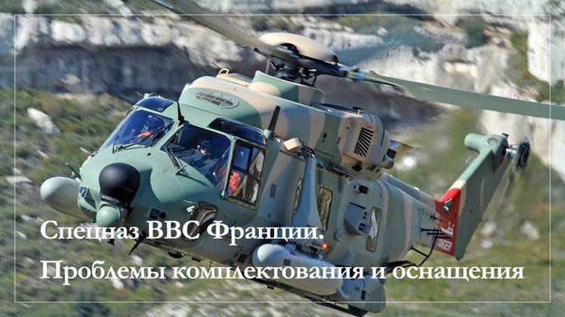 Вертолёт nh90 ВВС Греции