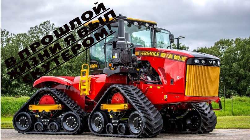 Трактор versatile 570 DT гусеничный