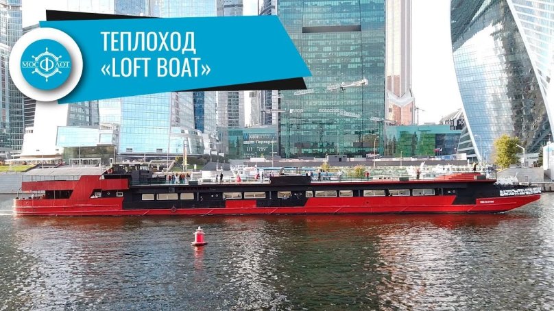 Теплоход «Рио-1 Loft Boat» проект р-86а