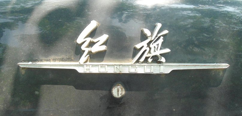 Hongqi