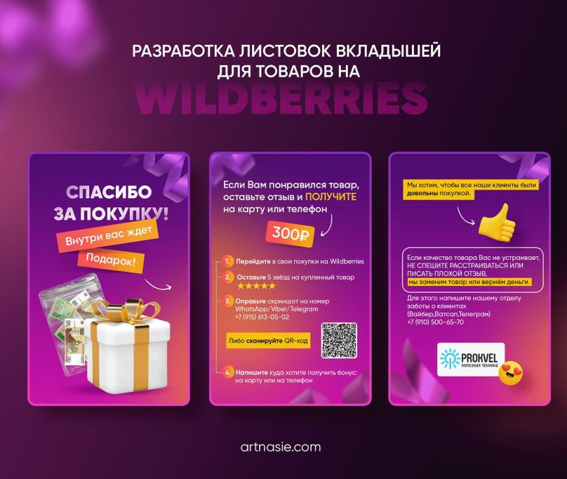 Флаер для маркетплейса