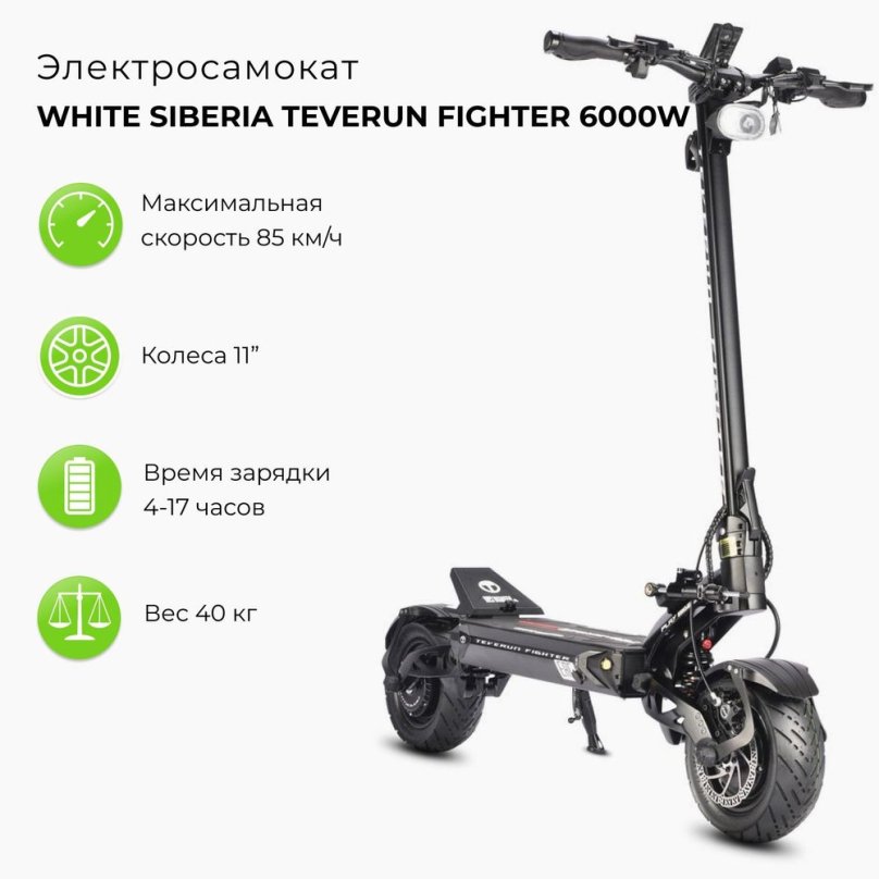 White Siberia teverun Fighter