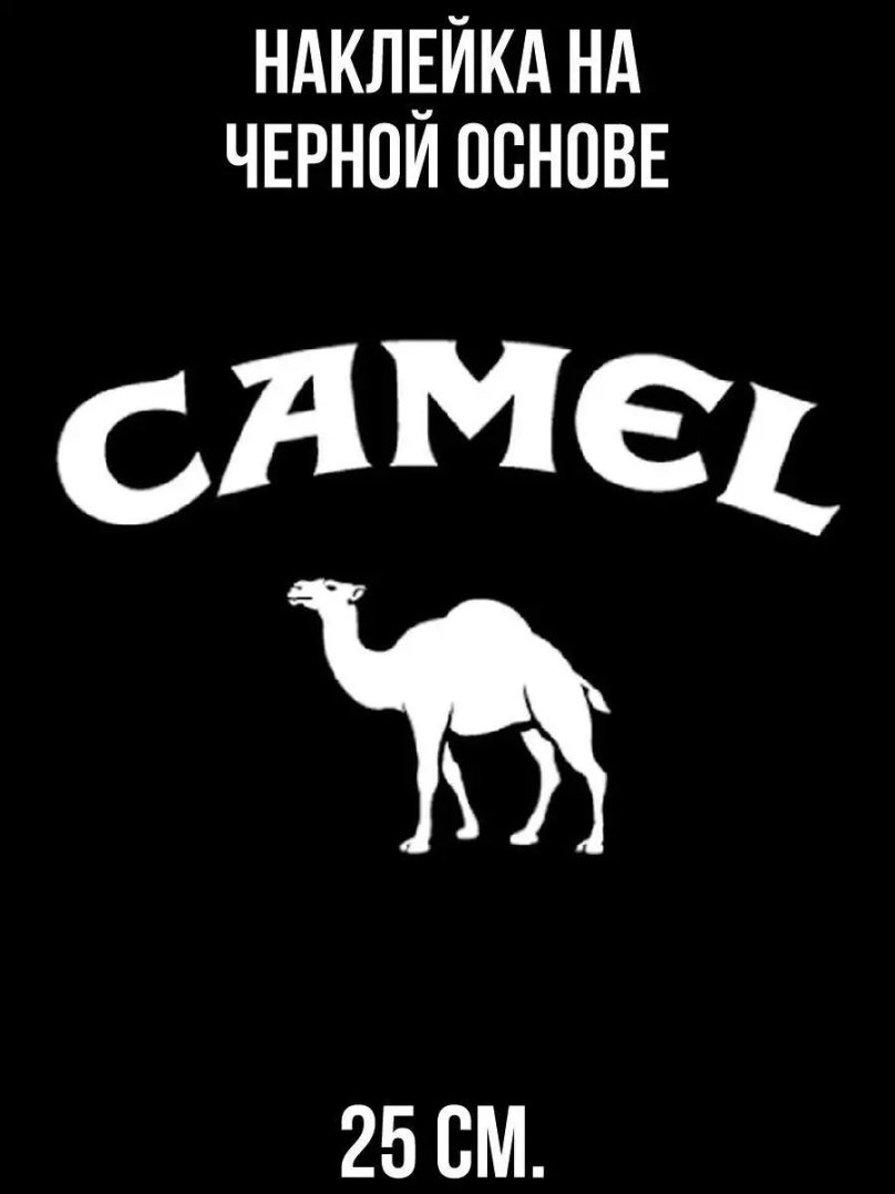 Camel сигареты